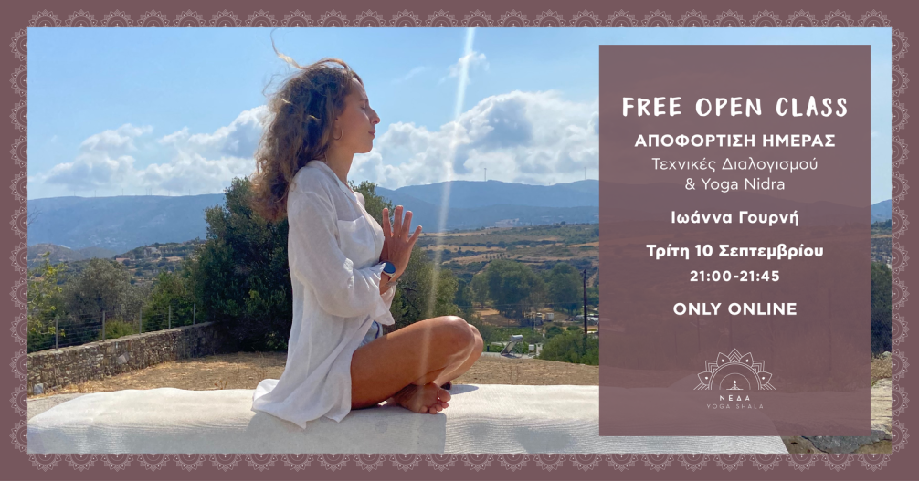 Δωρεάν δοκιμαστικό μάθημα Τεχνικές Διαλογισμού & Yoga Nidra με την Ιωάννα Γουρνή
