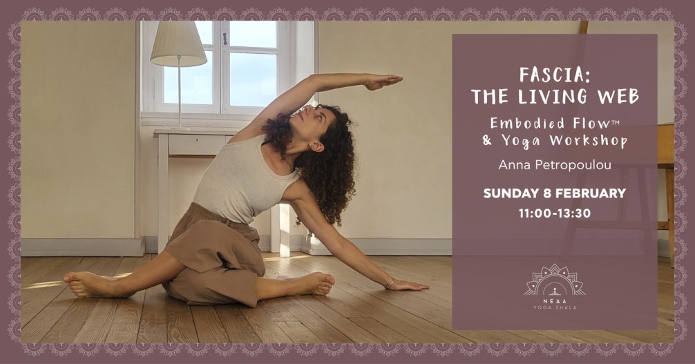 Περιτονία: Το Ζωντανό Όριο με την Άννα Πετροπούλου