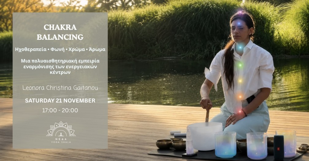 Chakra Balancing με την Λεονώρα - Χριστίνα Γαϊτάνου