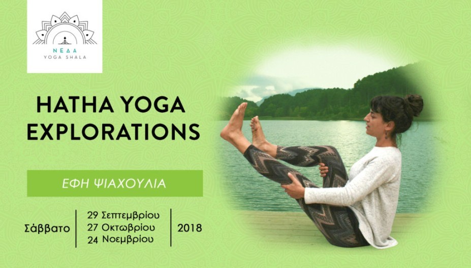 Hatha Yoga Explorations με την Έφη Ψιαχούλια