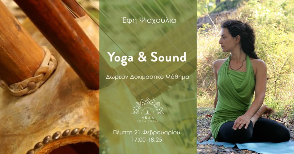 Δωρεάν Μάθημα Yoga & Sound με την Εφη Ψιαχούλια