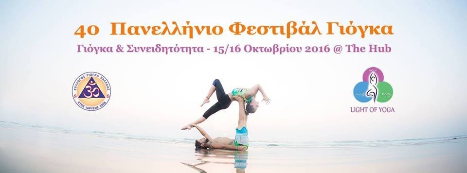 4th International Yoga Festival