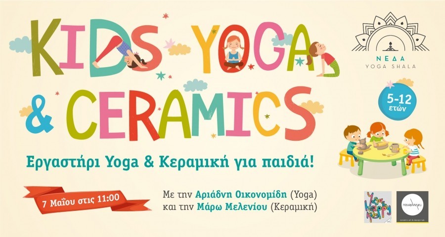 Εργαστήρι Yoga & Κεραμική για παιδιά!