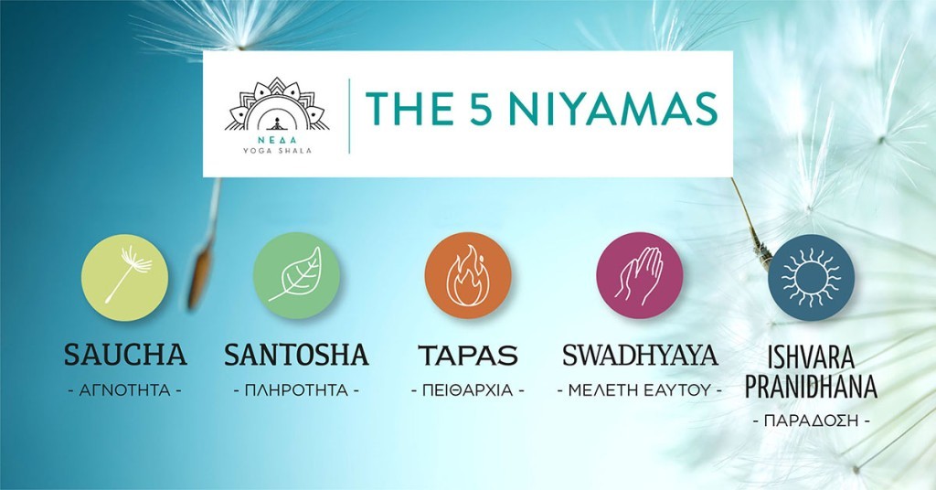 Τα πέντε Niyamas